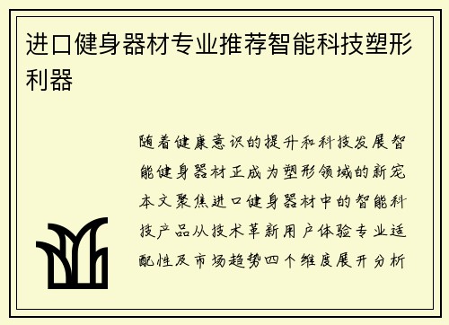 进口健身器材专业推荐智能科技塑形利器