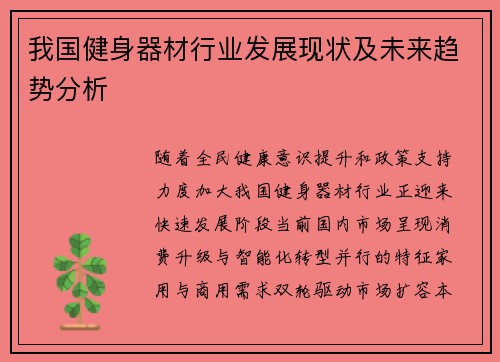 我国健身器材行业发展现状及未来趋势分析