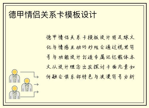 德甲情侣关系卡模板设计