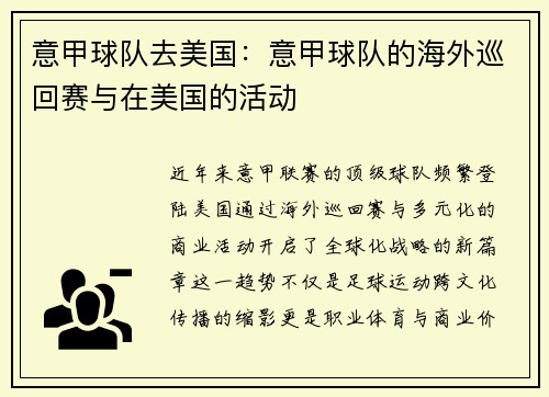 意甲球队去美国：意甲球队的海外巡回赛与在美国的活动