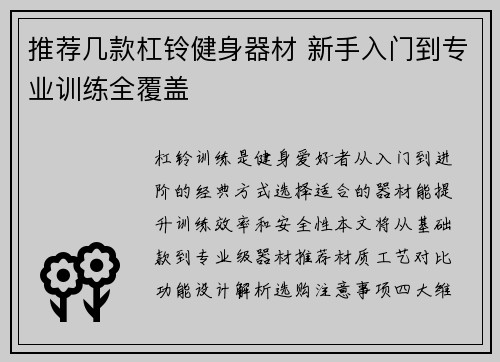 推荐几款杠铃健身器材 新手入门到专业训练全覆盖