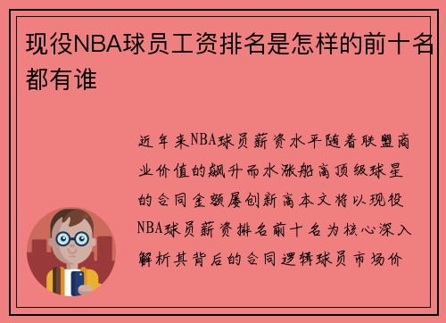 现役NBA球员工资排名是怎样的前十名都有谁